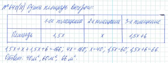 Ответ к задаче № 640 (н) - Рабочая тетрадь Макарычев Ю.Н., Миндюк Н.Г., Нешков К.И., гдз по алгебре 7 класс